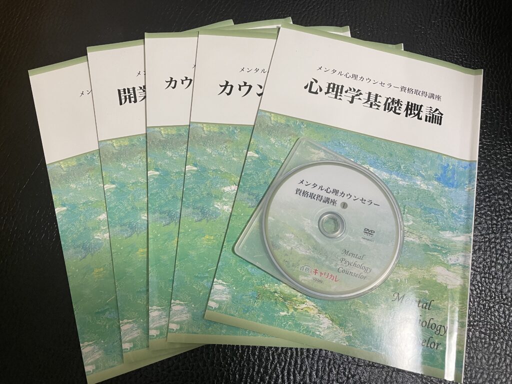 メンタル心理カウンセラー 上級心理カウンセラー 講座テキスト